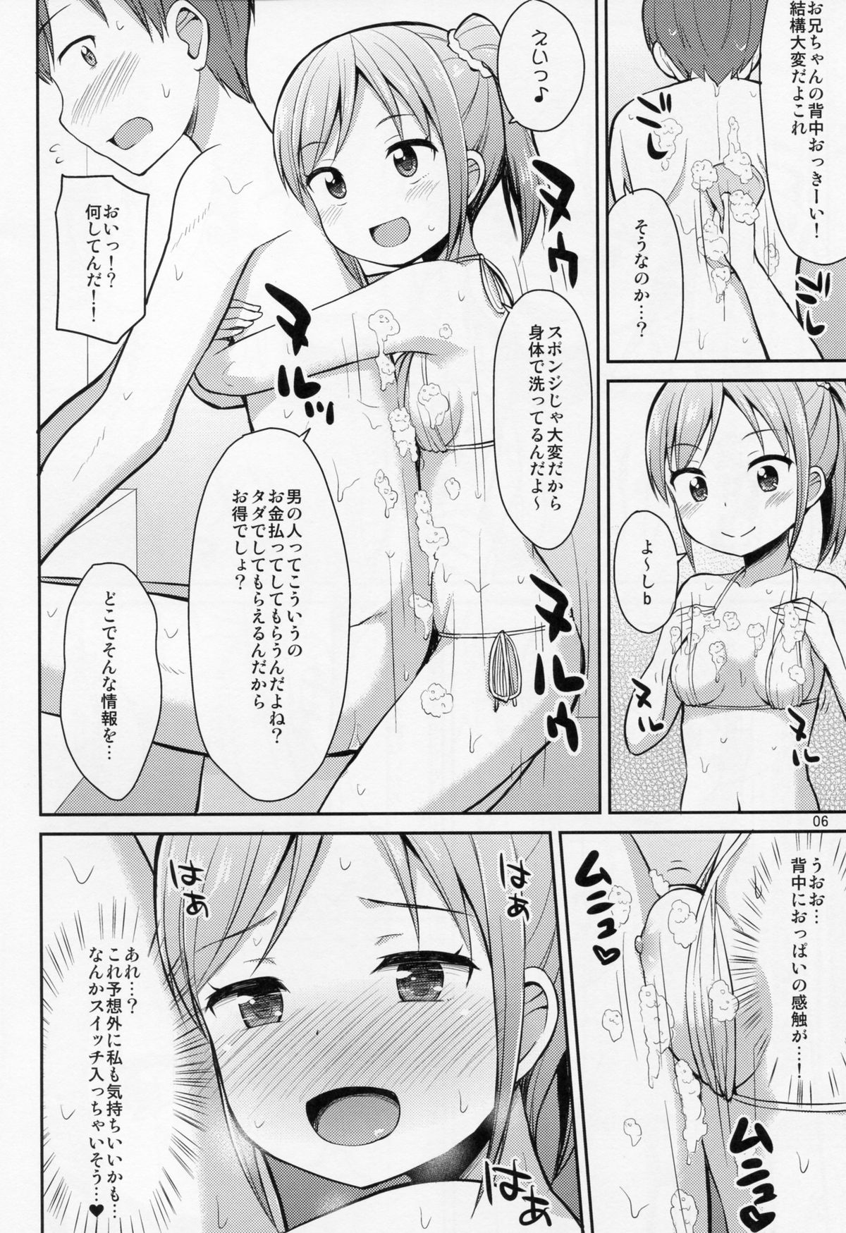 Oniichan "Socchi" mo Aratte Ageyokka page 5 full