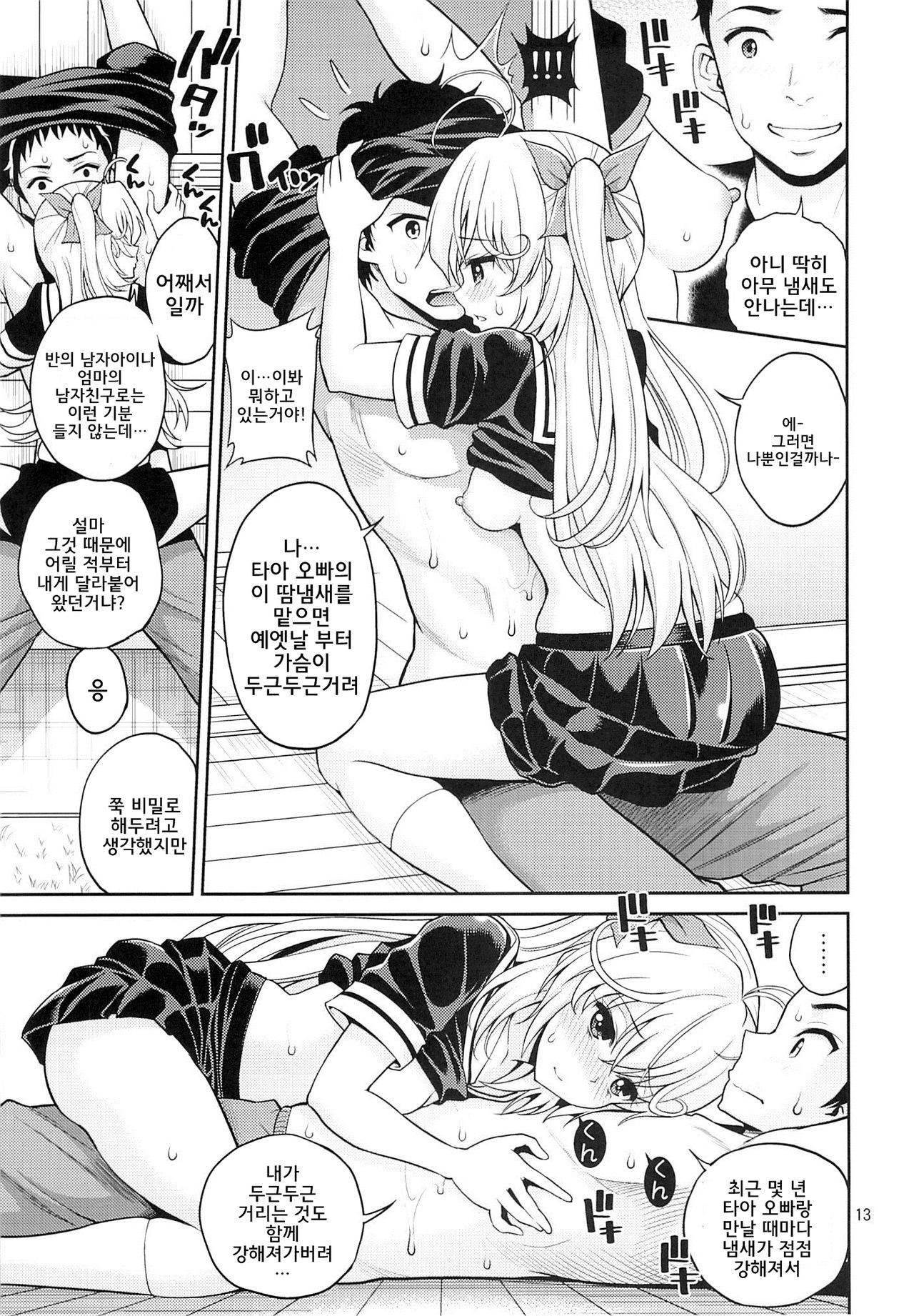 Hatsujou Switch Shinseki Chuugakusei | 발정 스위치 친척 중학생 page 12 full