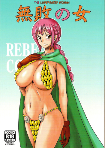 (C85) [Dashigara 100% (Minpei Ichigo)] Muhai no Onna | The Undefeated Woman (One Piece) [German] [SchmidtSST] cover