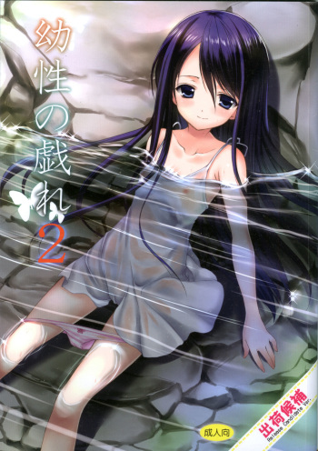 (FF20) [Singleton (Azuma Yuki)] Yousei no Tawamure 2 [Korean] [팀 남성부] cover