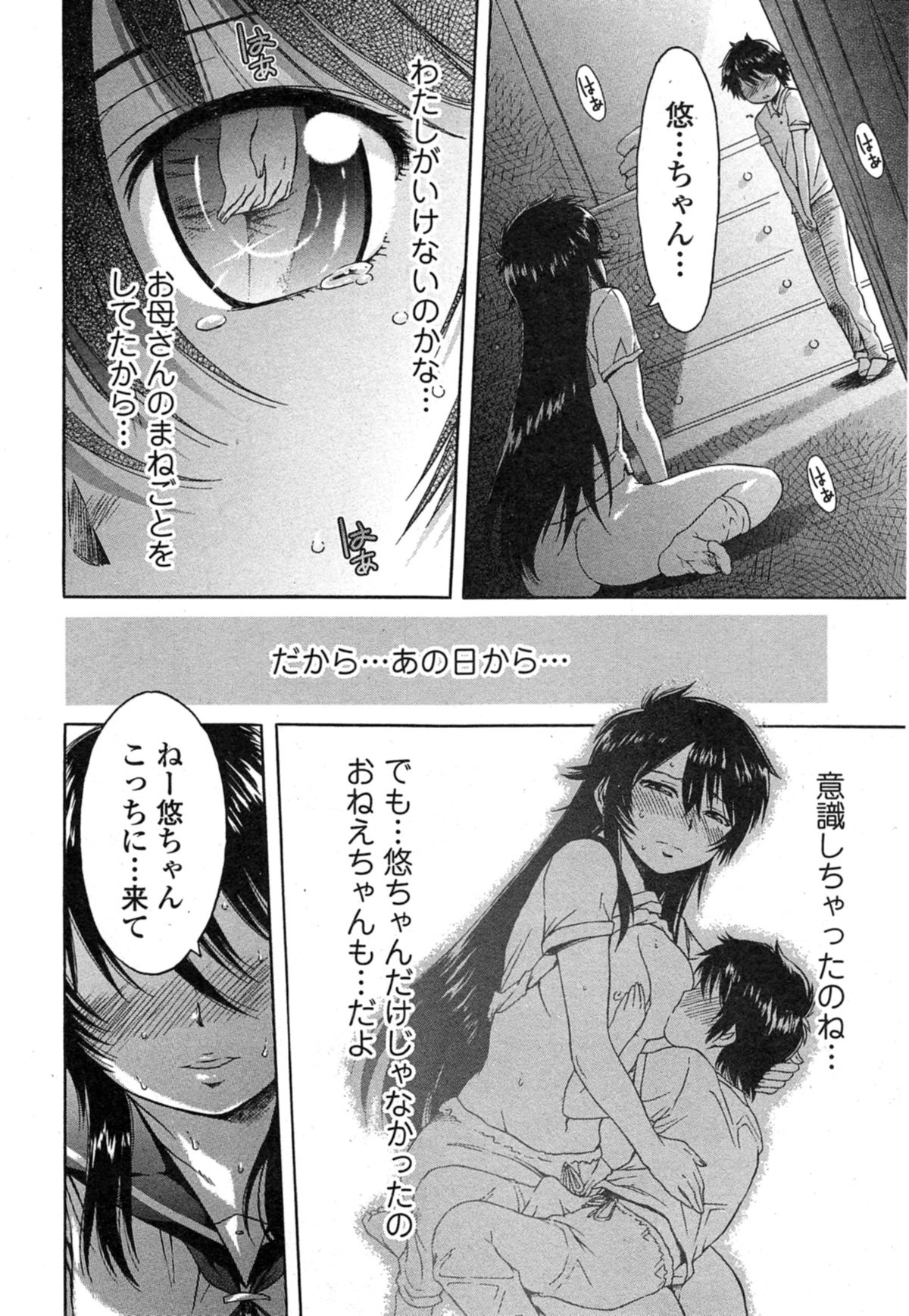 COMIC Ero-tama 2014-11 Vol. 5 page 12 full