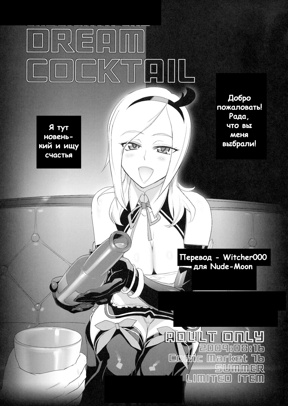 Dream Cocktail page 1 full