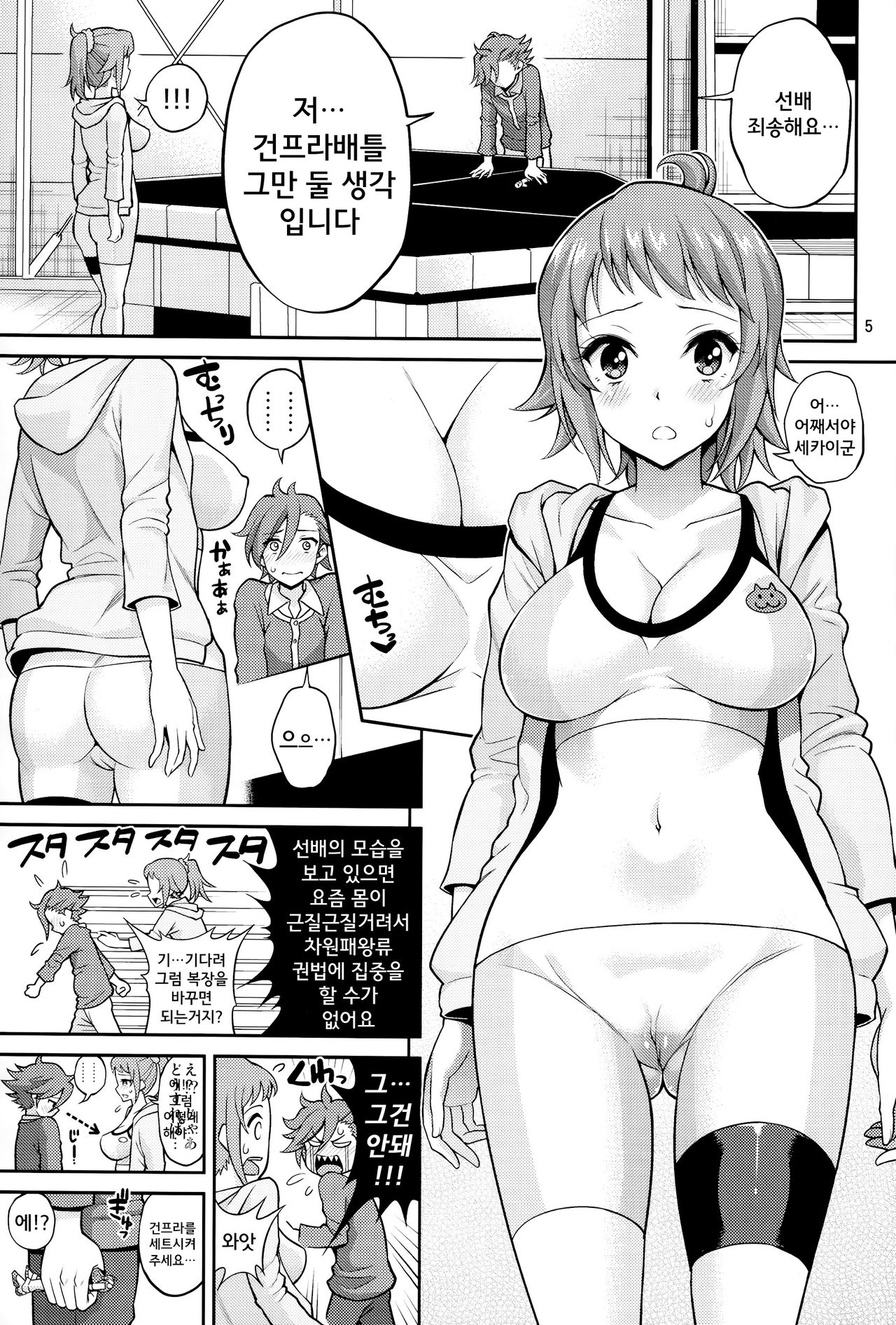 Fumina Piston Fighters Try page 5 full