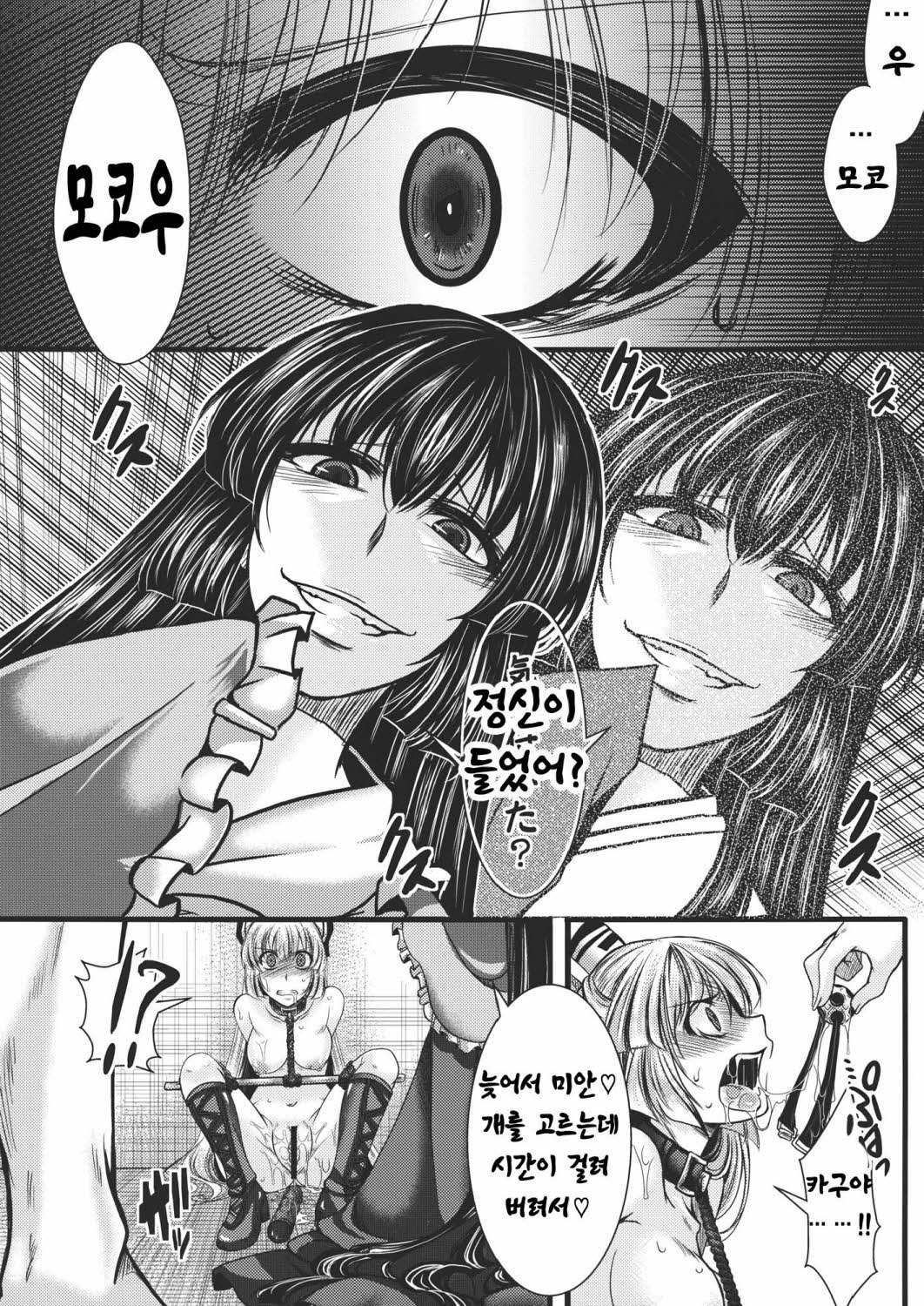 Fushichou Gari -Kou- page 12 full