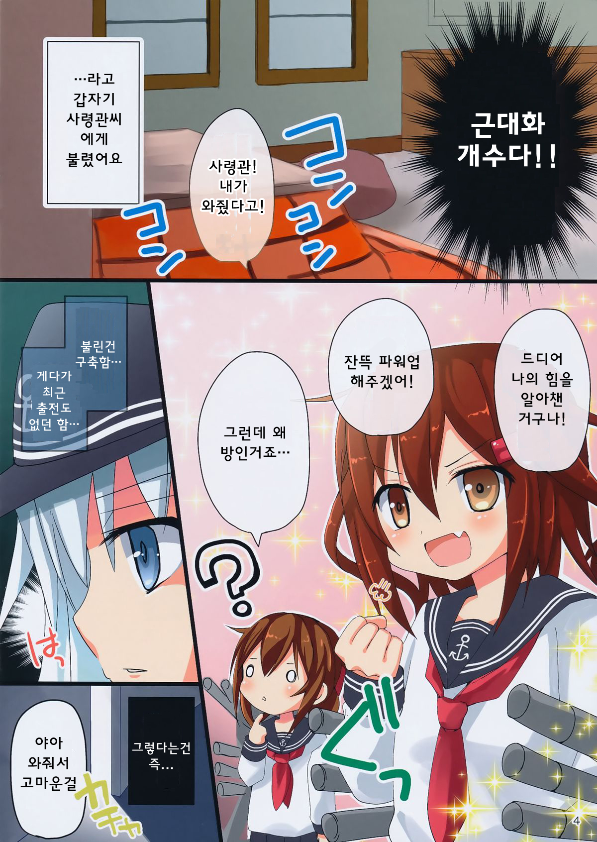 Dai 6 Kutikutai Ni Omakase! page 3 full