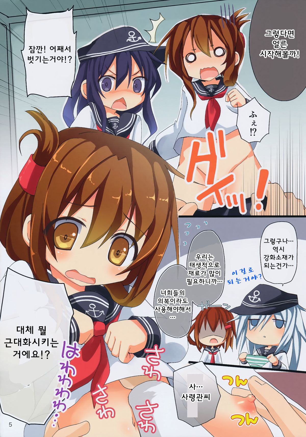 Dai 6 Kutikutai Ni Omakase! page 4 full
