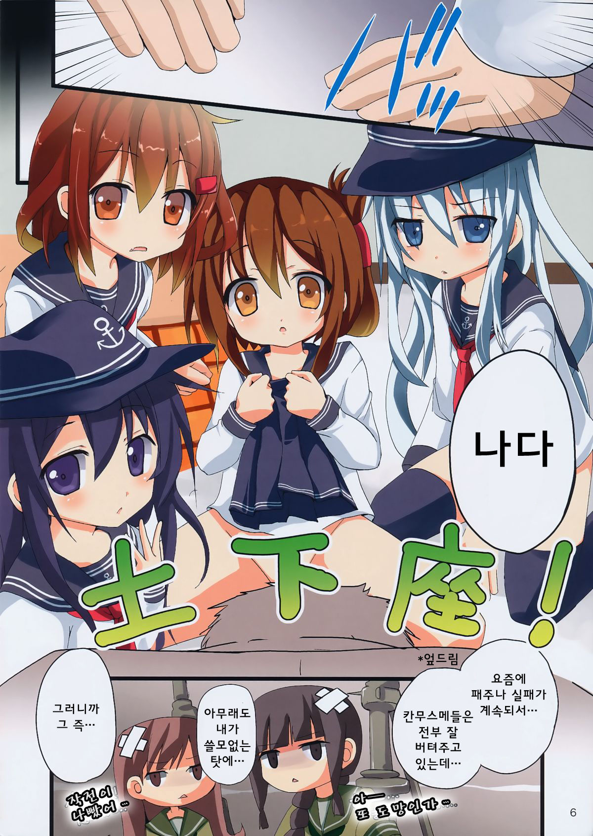 Dai 6 Kutikutai Ni Omakase! page 5 full