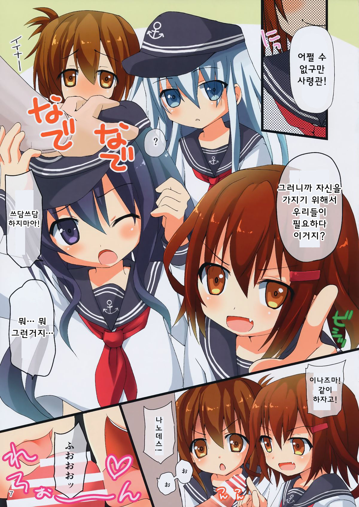 Dai 6 Kutikutai Ni Omakase! page 6 full