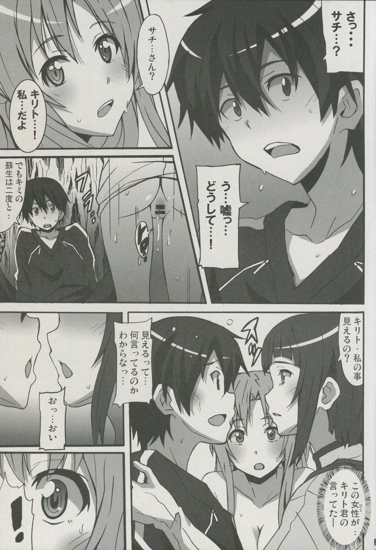 Sword Art Online Hollow Sensual page 12 full