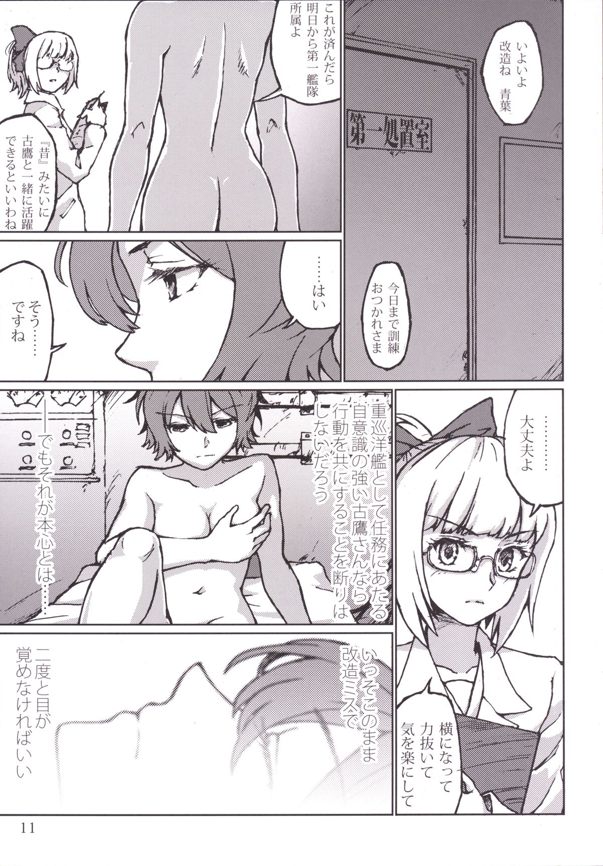 Kimi no Hikari to Boku no Kage page 11 full