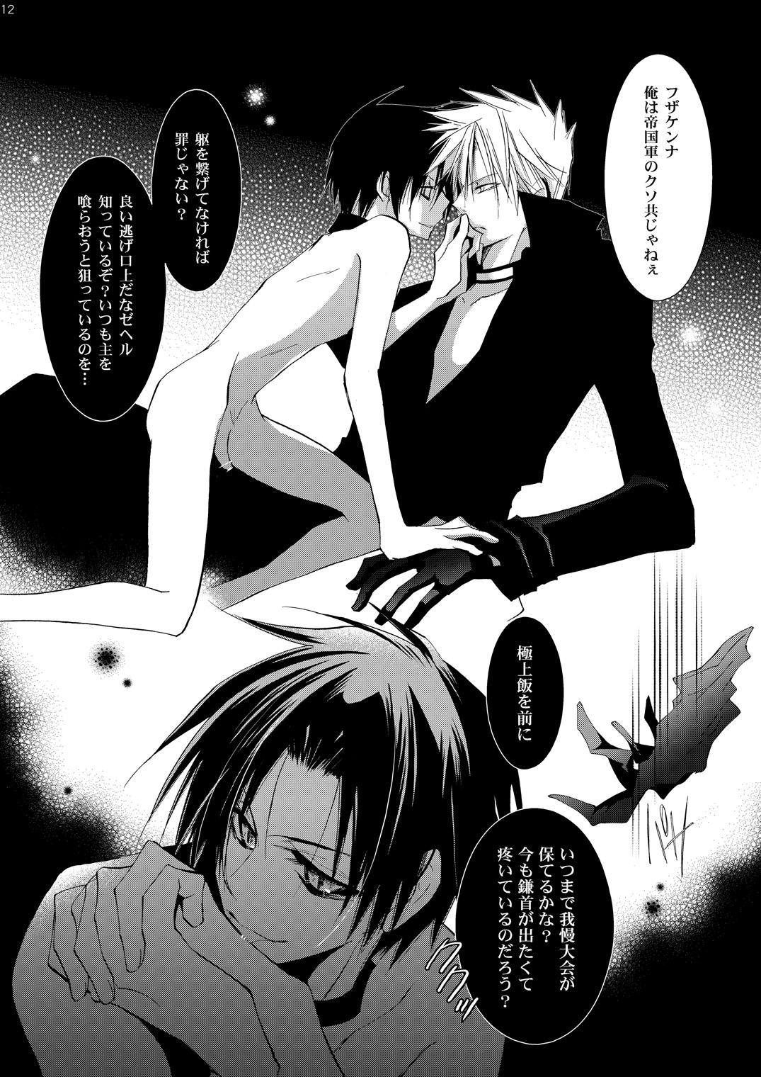 Hikatokage wa futatsu de hitotsu page 11 full