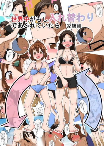[Ameshoo (Mikaduki Neko)] Sekaijuu ga Irekawari de Afurete Itara Kazoku Hen cover