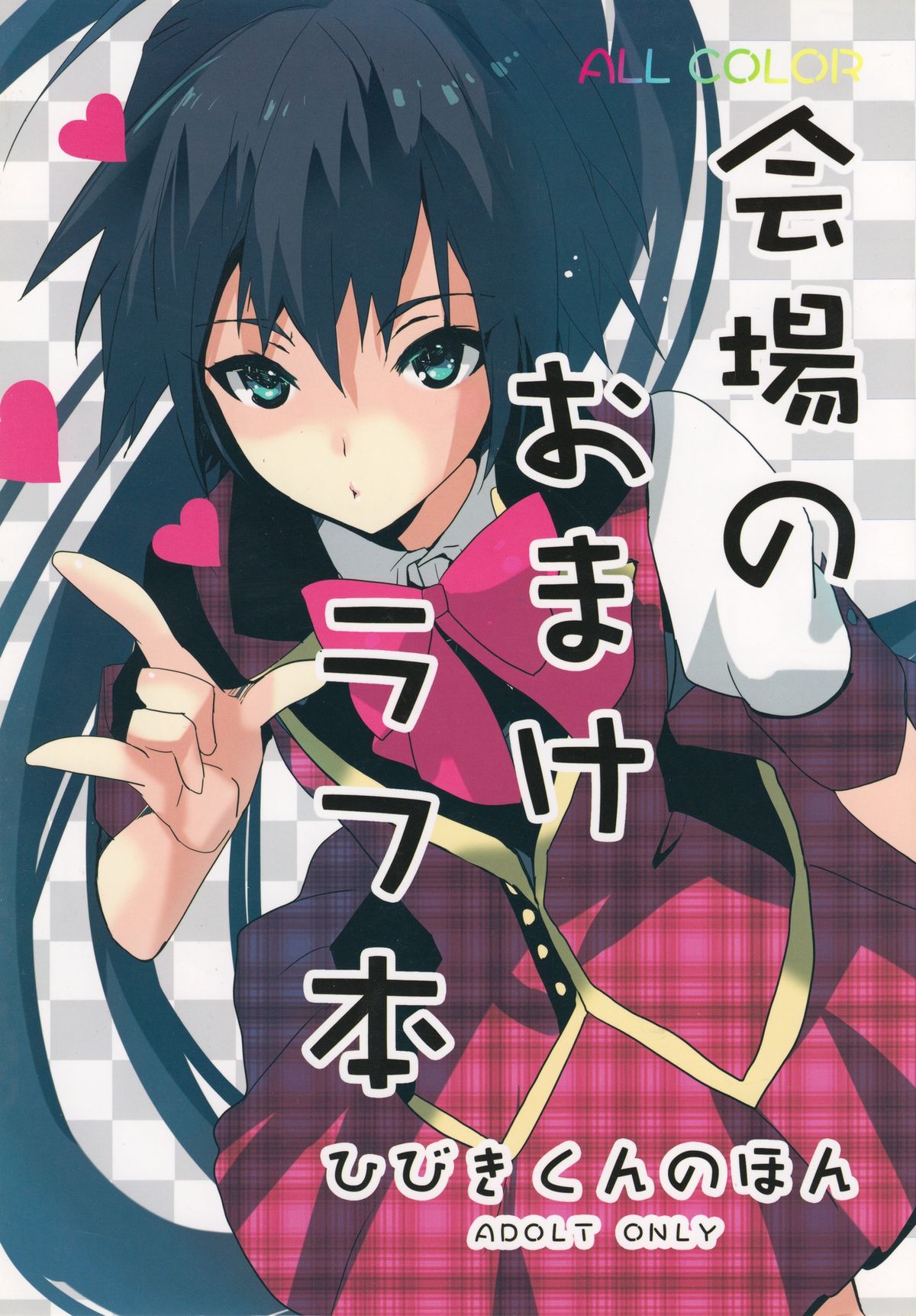 Kaijou no Omake Rough Hon Hibiki-san no Ohanashi. | Hibiki's Story page 1 full