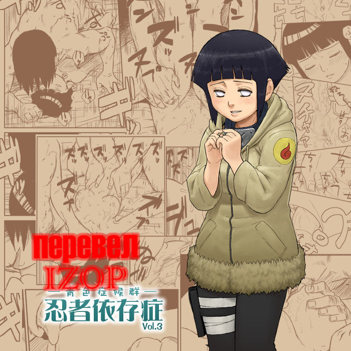Ninja Izonshou Vol. 3 | Ninja Dependence Vol. 3 page 1 full
