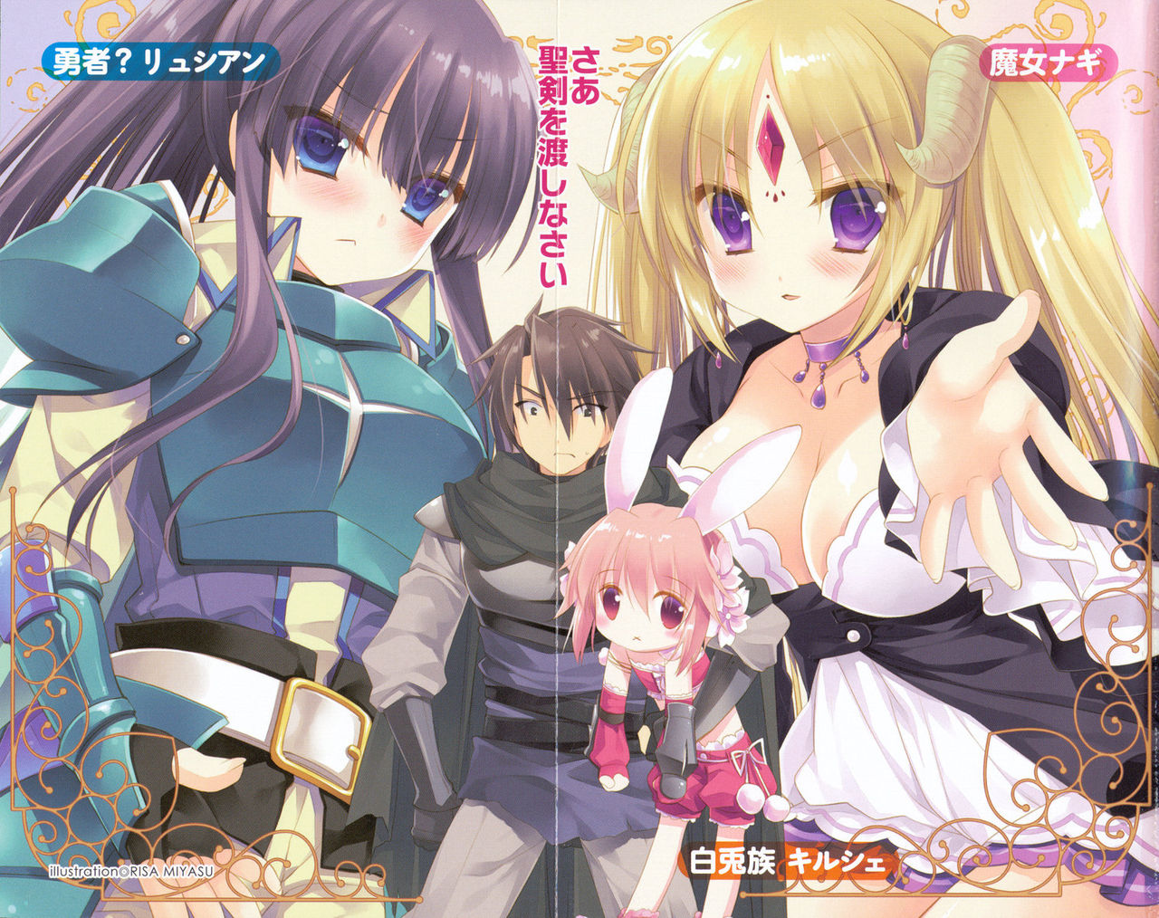 Ore no Seiken wo Nuite Miro! - Yuusha to Majo to Ane Usagi page 11 full