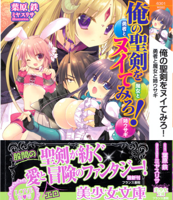 [Habara Tetsu, Miyasu Risa] Ore no Seiken wo Nuite Miro! - Yuusha to Majo to Ane Usagi cover