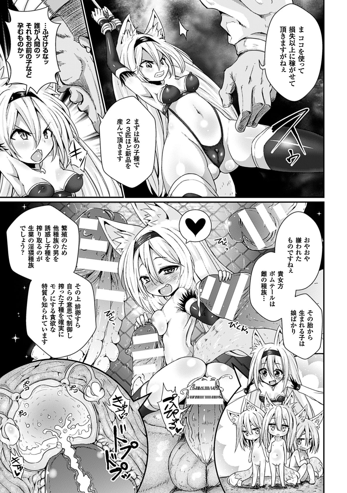 2D Comic Magazine Aku no Idenshi de Nakadashi Haramase! Vol. 1 page 6 full