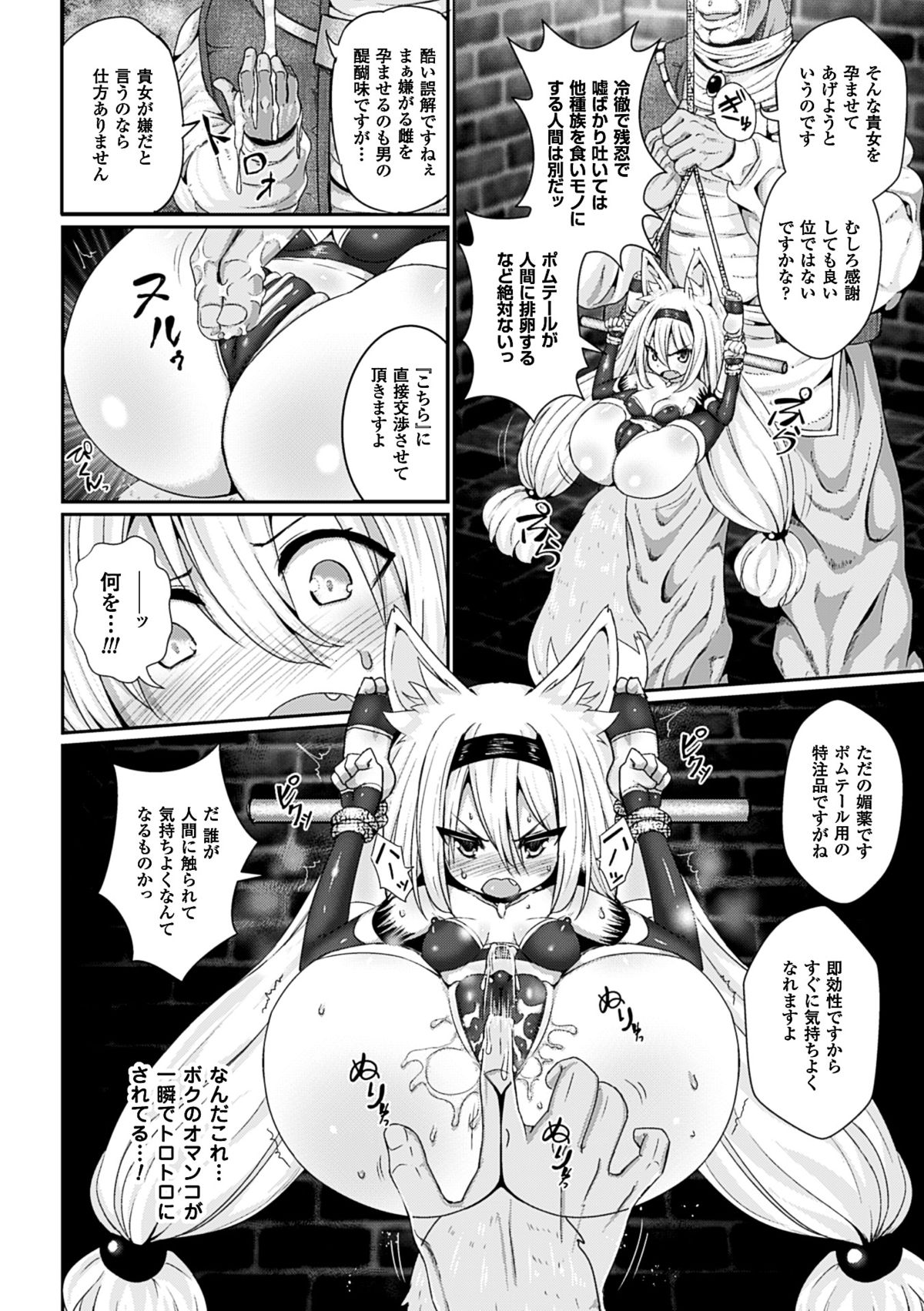 2D Comic Magazine Aku no Idenshi de Nakadashi Haramase! Vol. 1 page 7 full