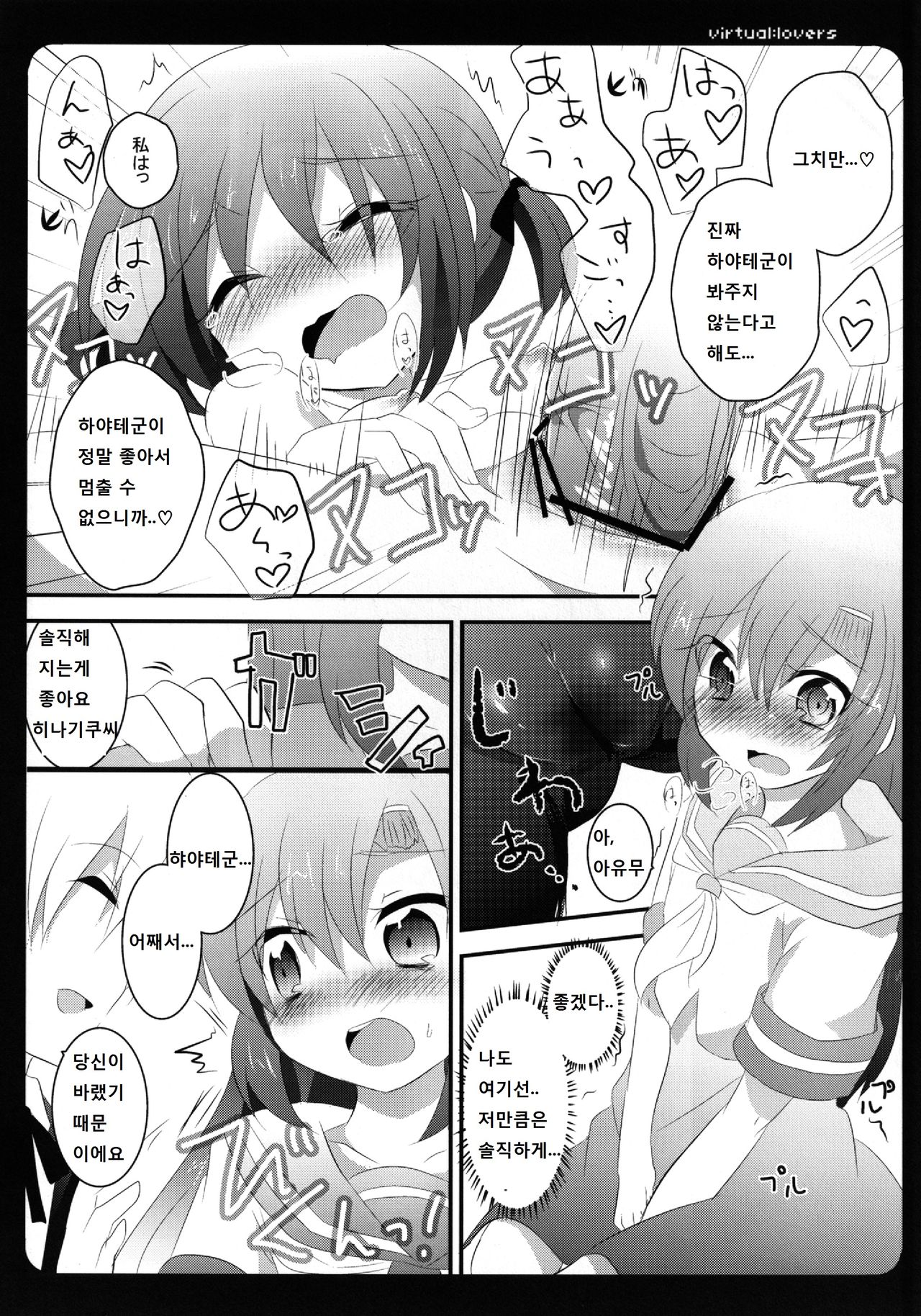 virtual:lovers page 11 full