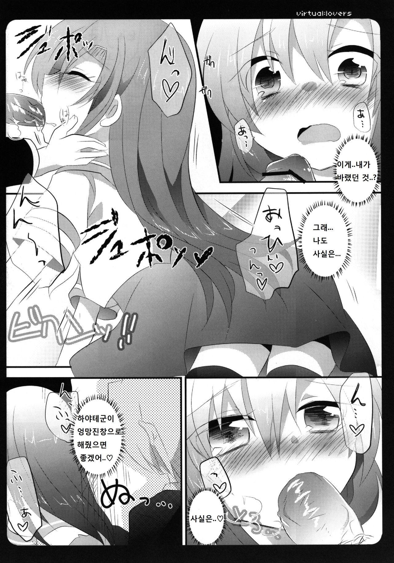 virtual:lovers page 12 full