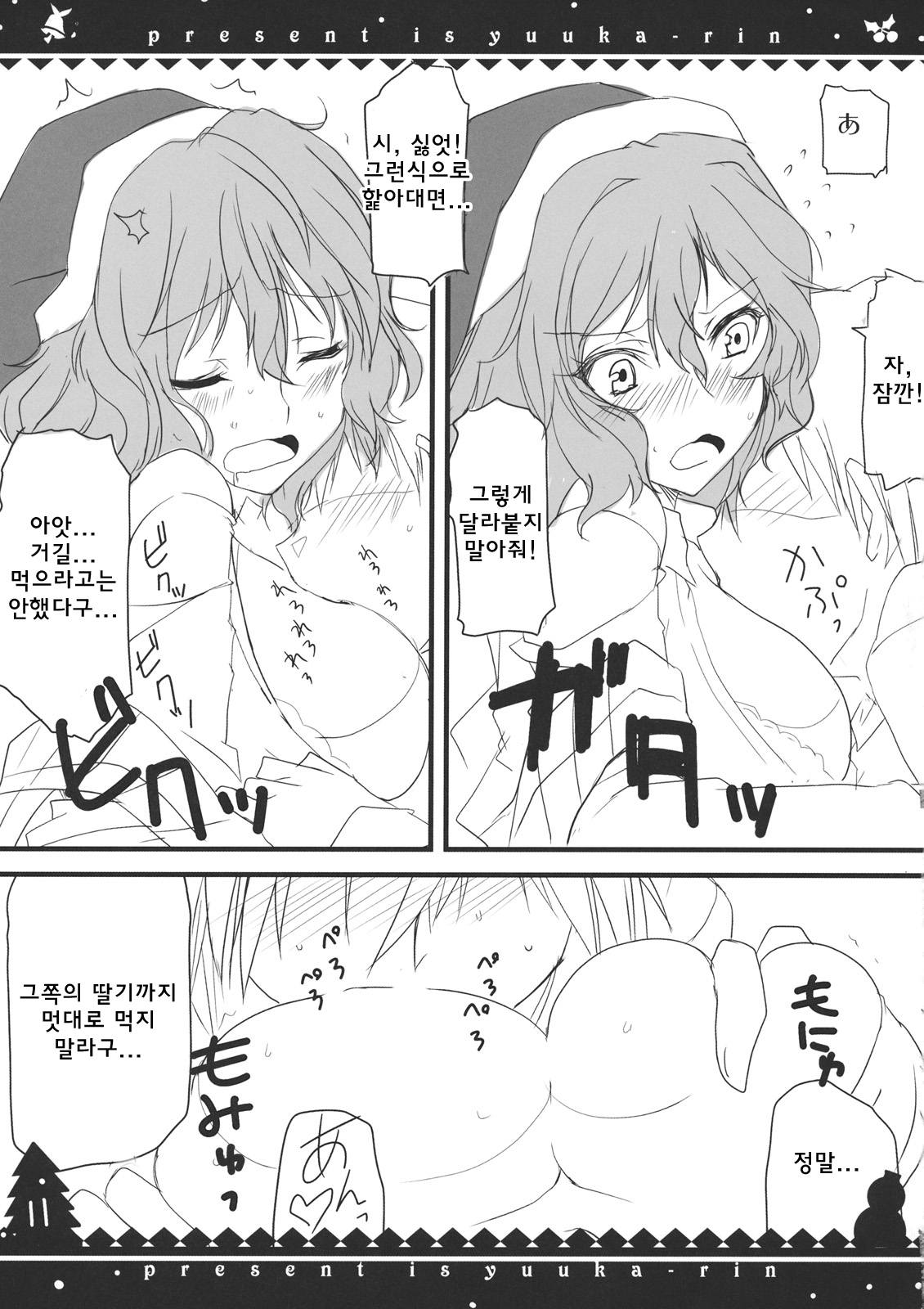 Present wa Yuukarin page 11 full