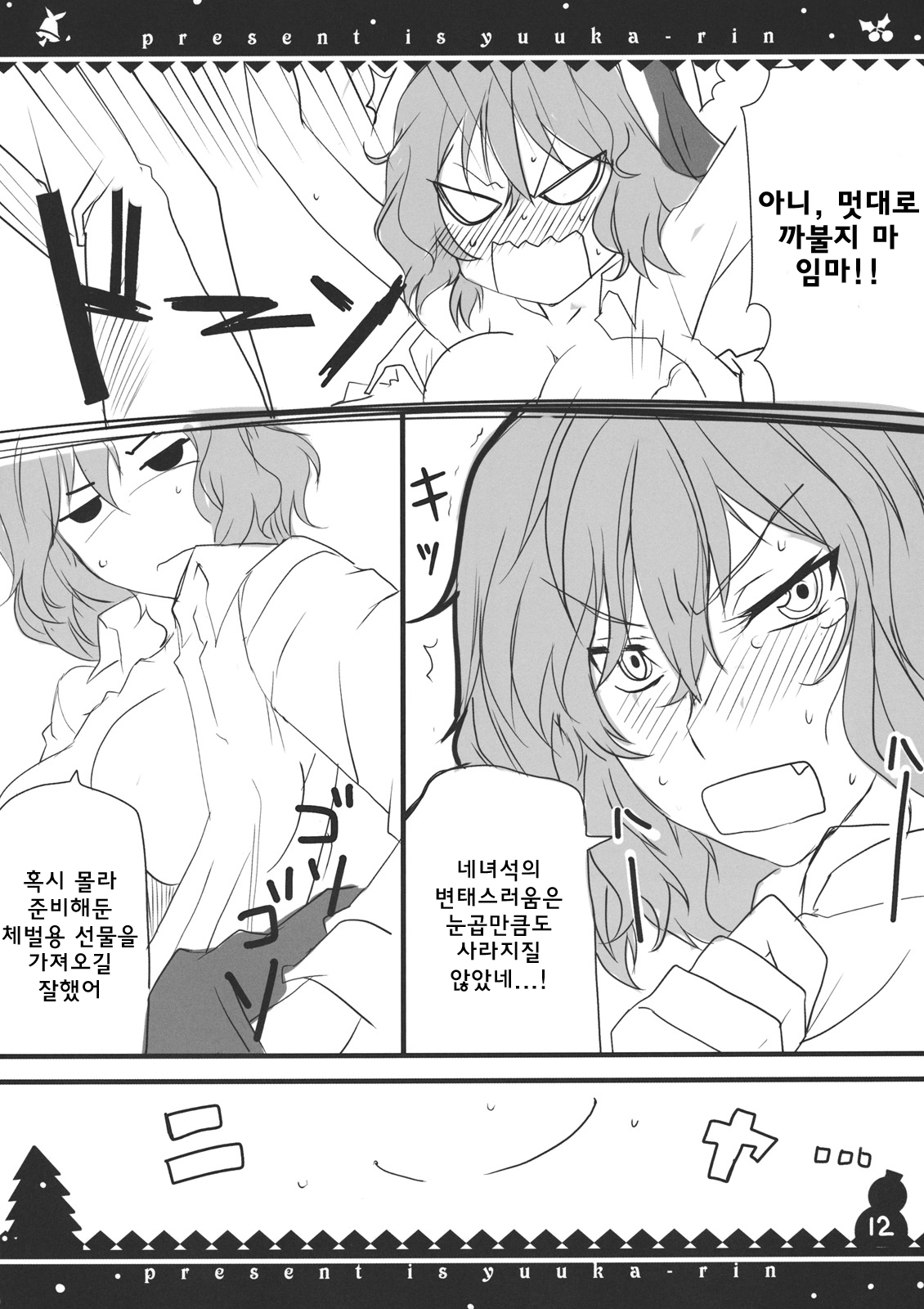 Present wa Yuukarin page 12 full