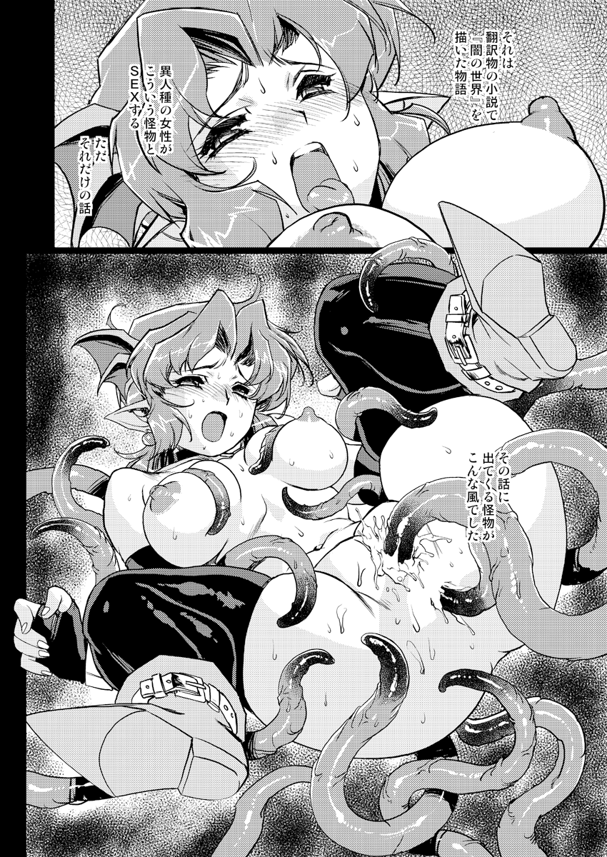 Inma no Ryouiki 2 page 11 full