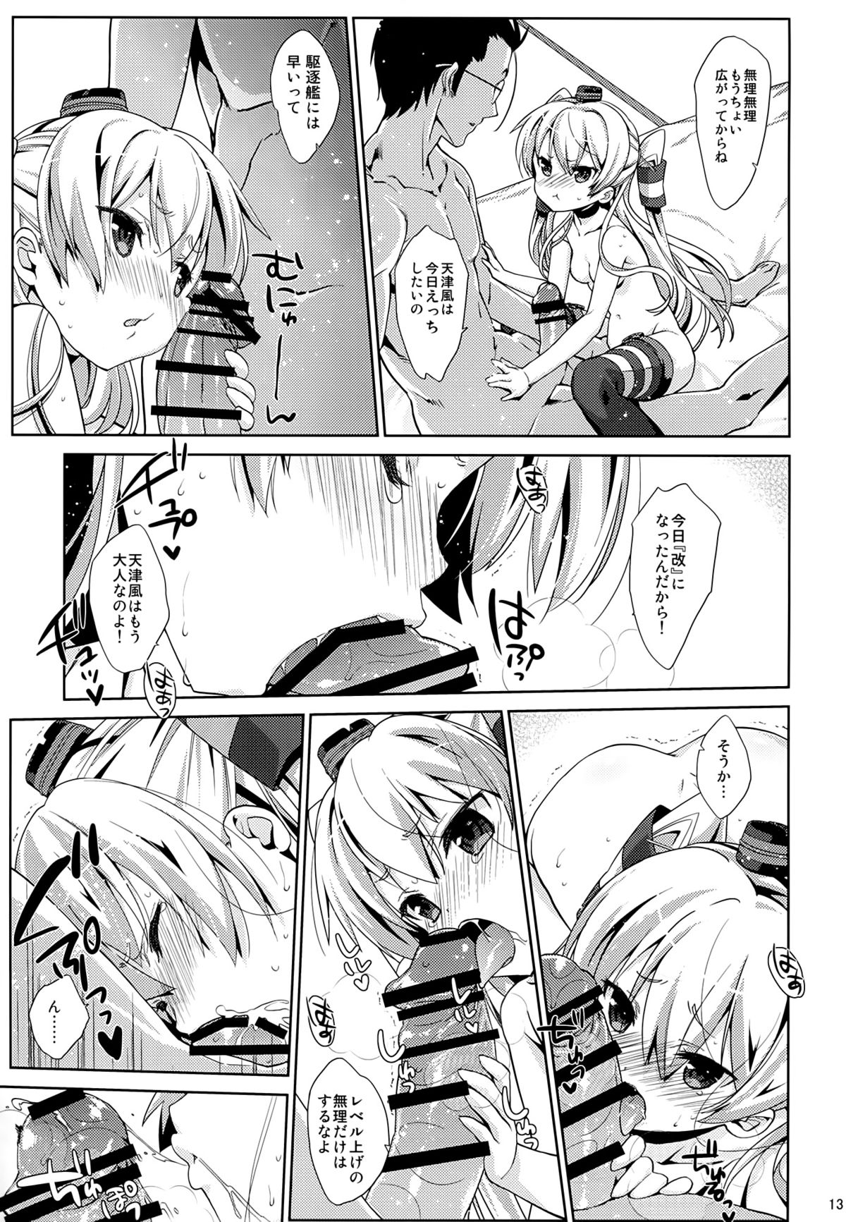 Melcheese 41 page 12 full