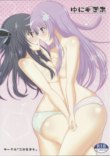 (C86) [Nigatsu Umare (Sawaki Koma)] Yunigia (Hyperdimension Neptunia) [English] [SMDC] cover