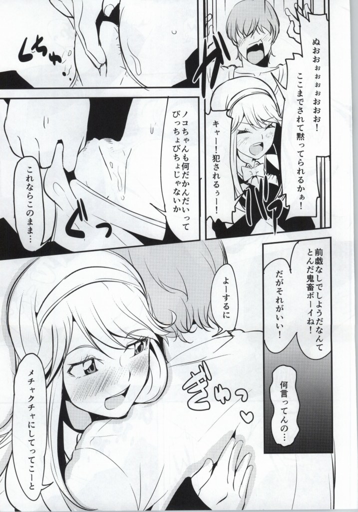Hizamakura de Gohoubi page 6 full