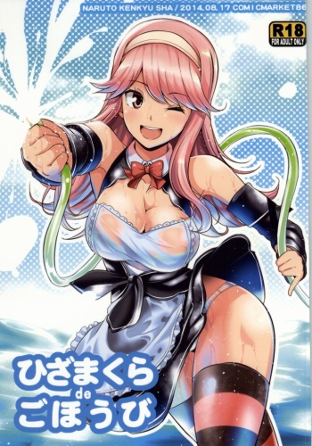 (C86) [Naruto Kenkyu Sha (Hisakabe Oto)] Hizamakura de Gohoubi (Dream C Club) cover