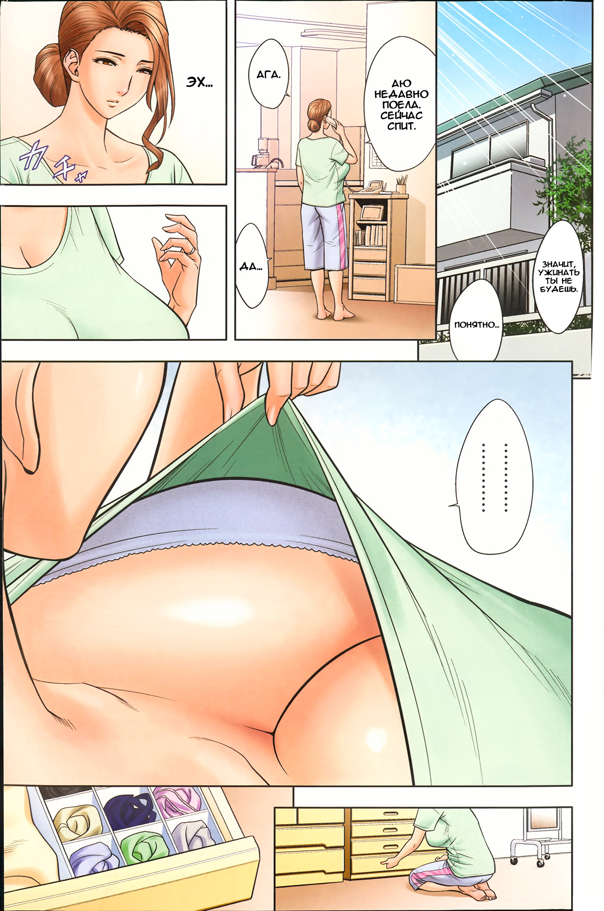 Twin Milf Ch. 4 page 1 full
