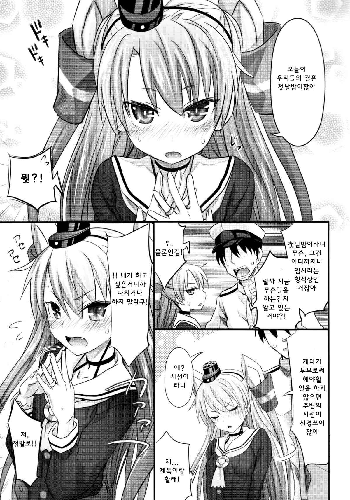 Amatsukaze Shinkon Shoya Nisshi page 5 full
