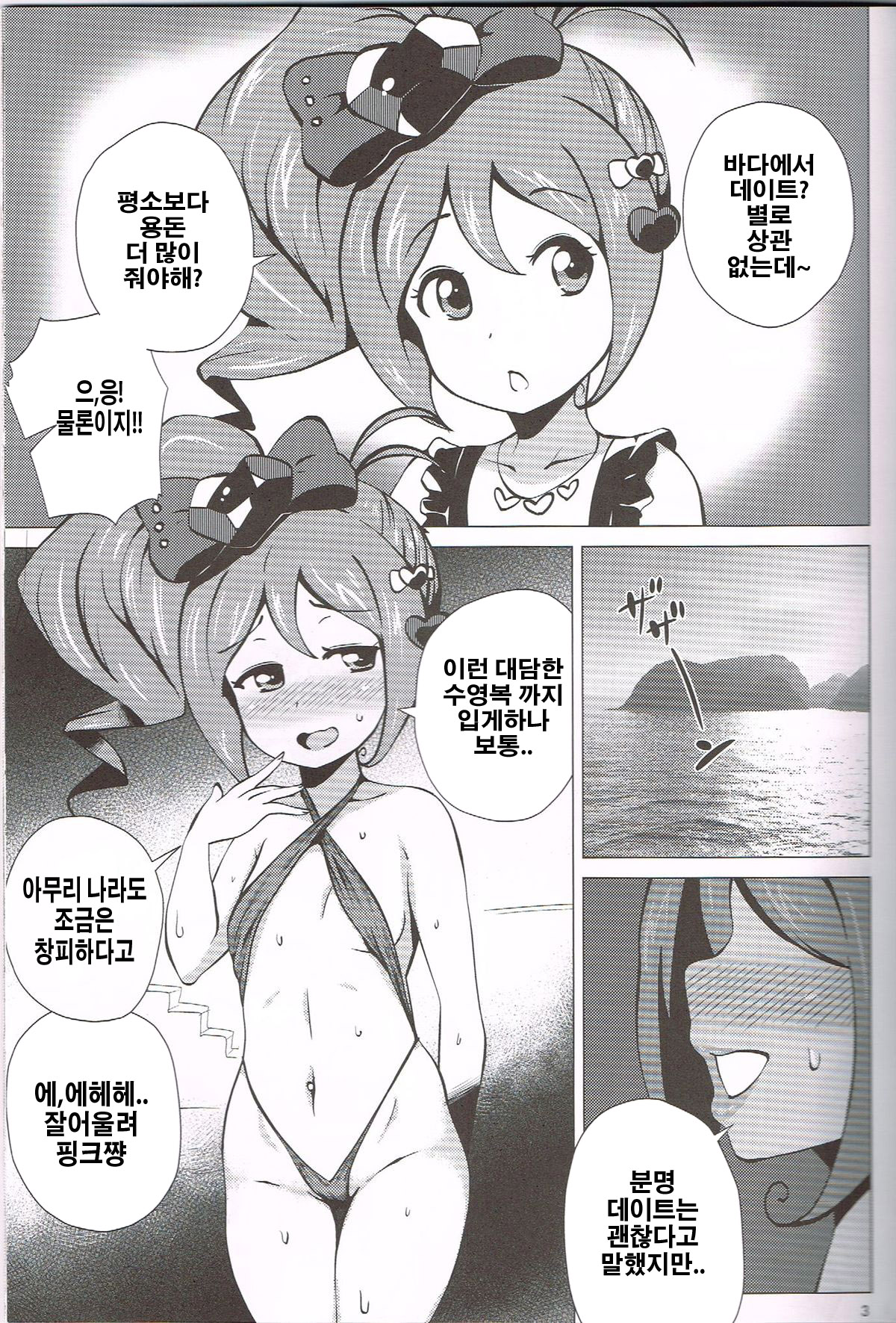 Pink SUMMER page 2 full