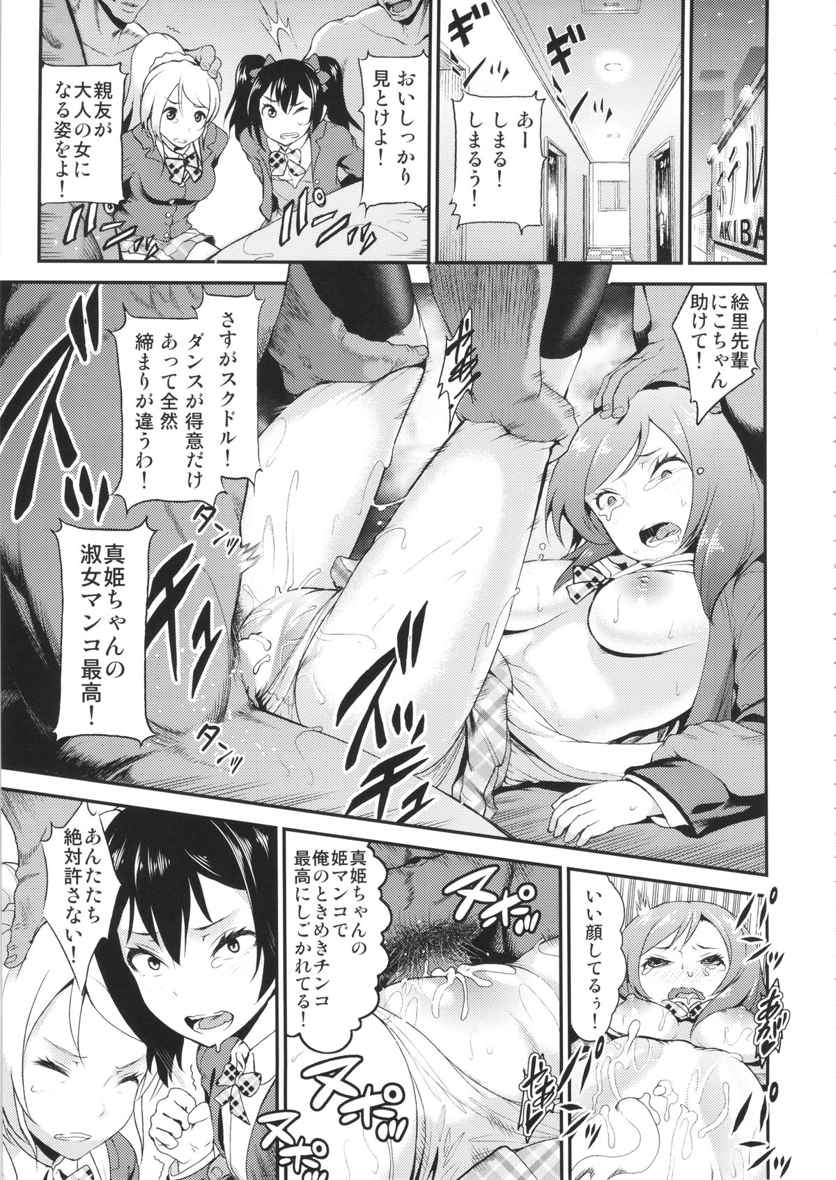 School Idol Sex! page 2 full
