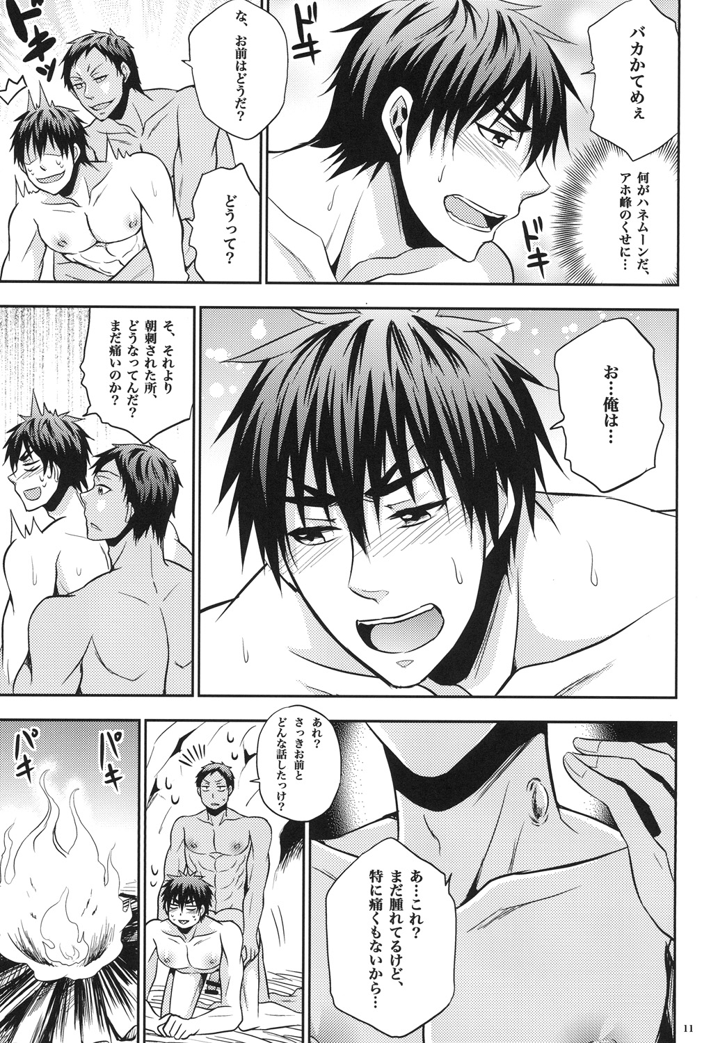 Mitsu no Ori ni Oborete page 10 full