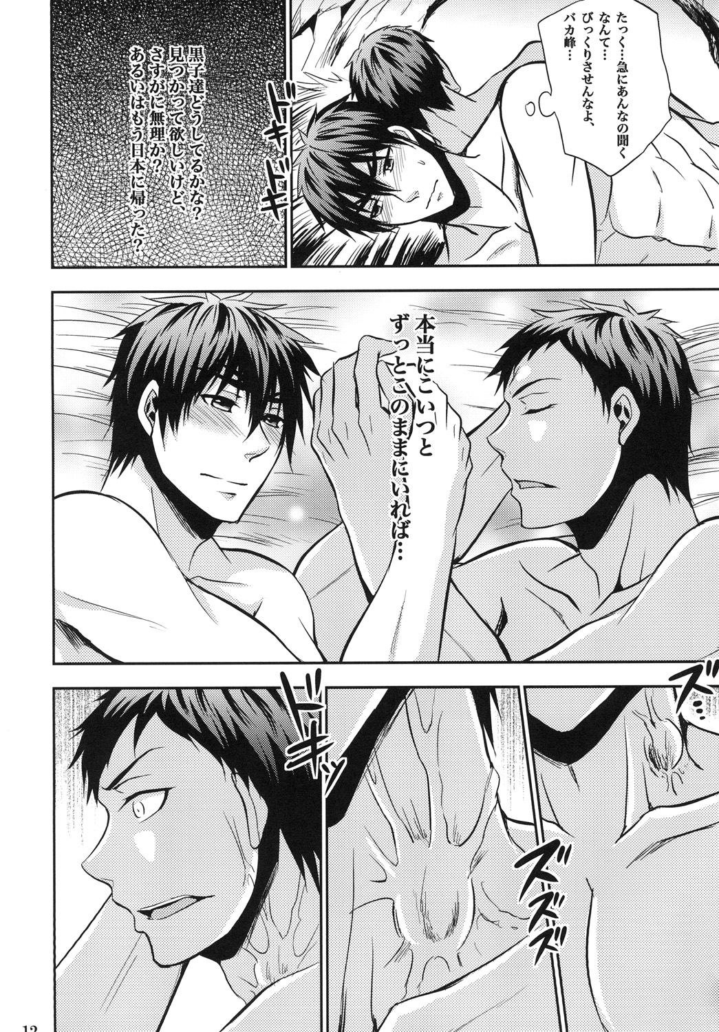 Mitsu no Ori ni Oborete page 11 full
