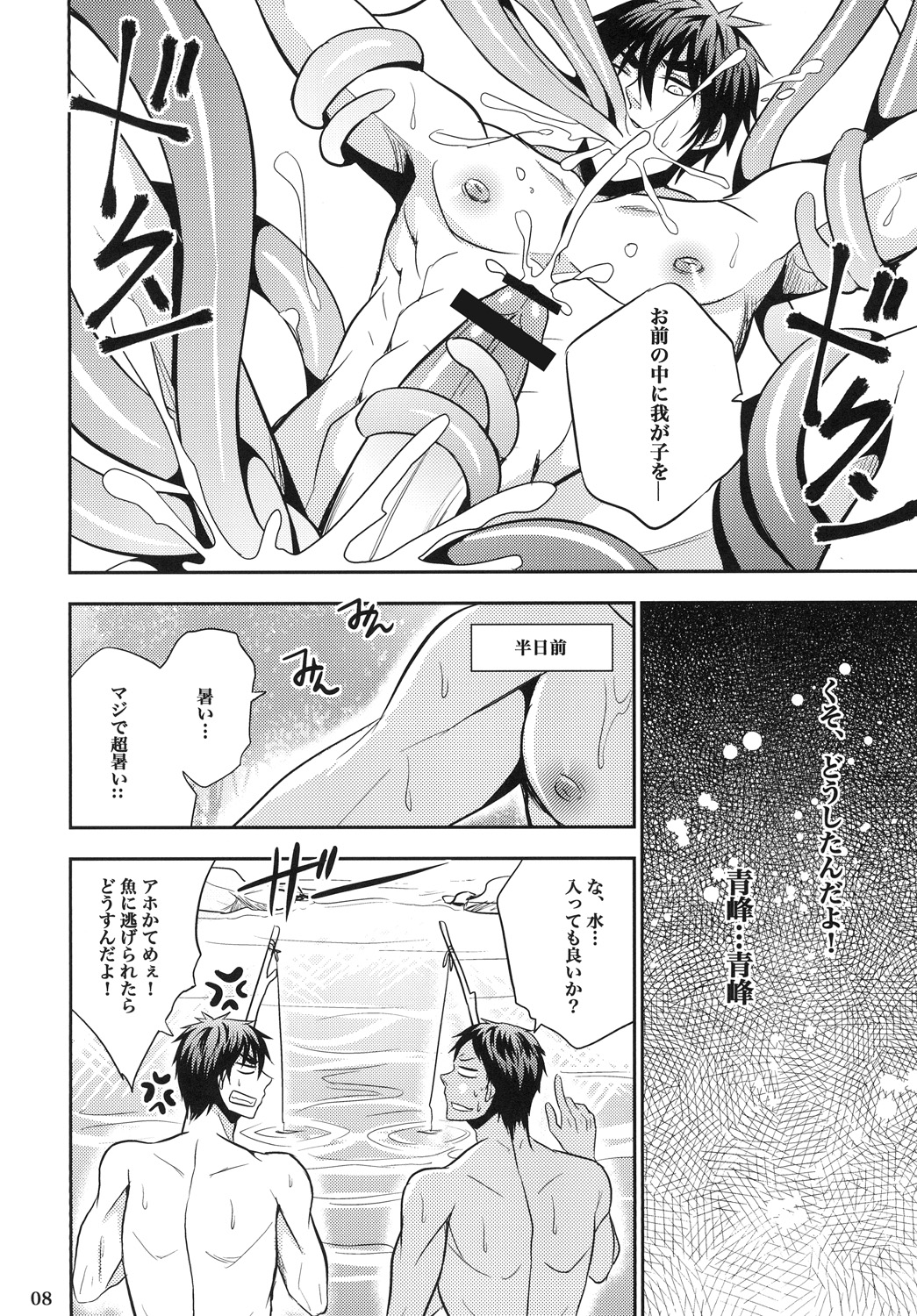 Mitsu no Ori ni Oborete page 7 full