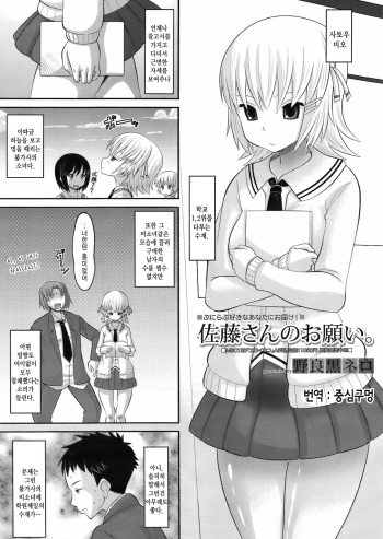[Norakuro Nero] Satou-san no Onegai (COMIC Megastore 2009-06) [Korean] cover