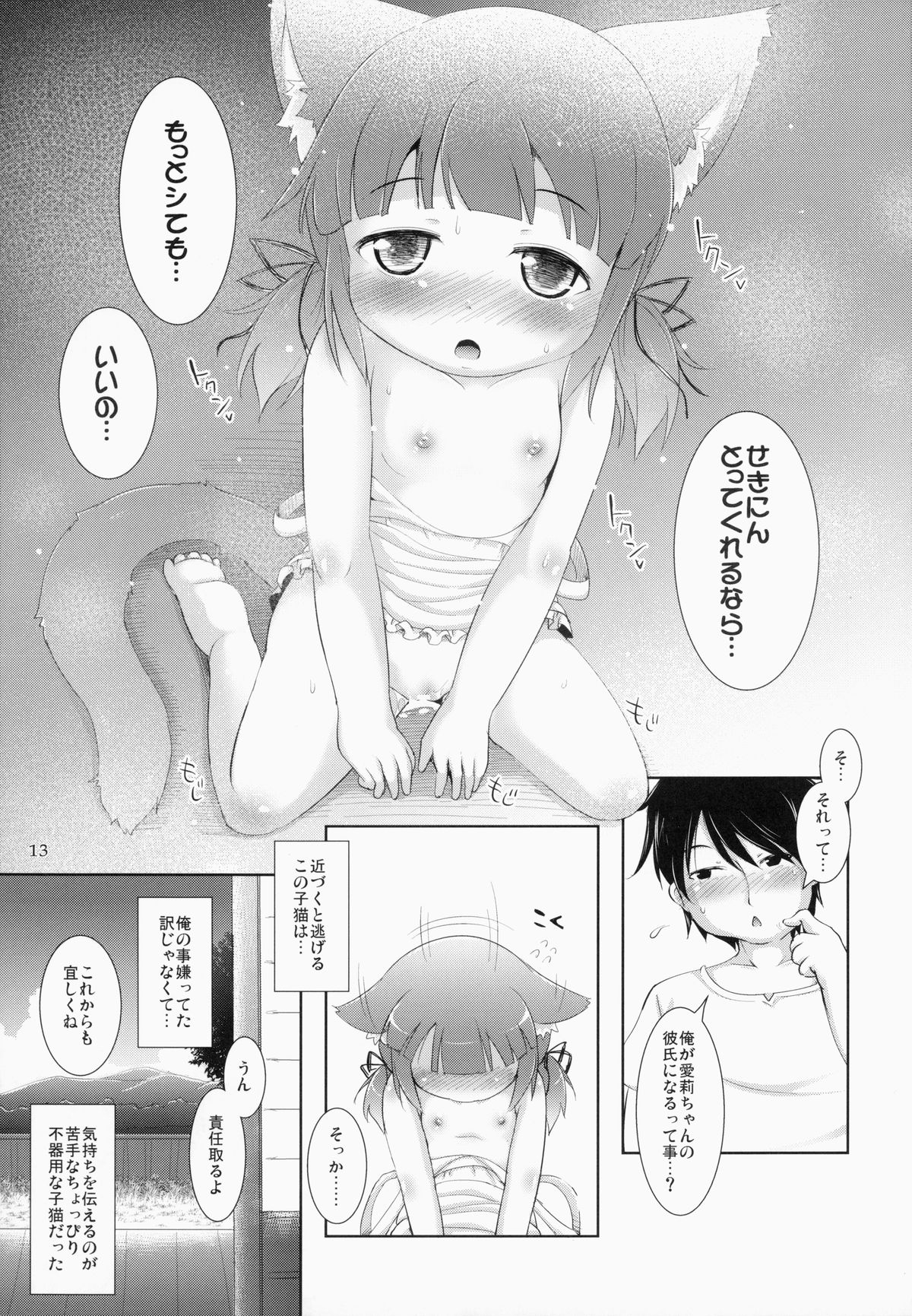 Neko Puni! Vol.11 page 12 full