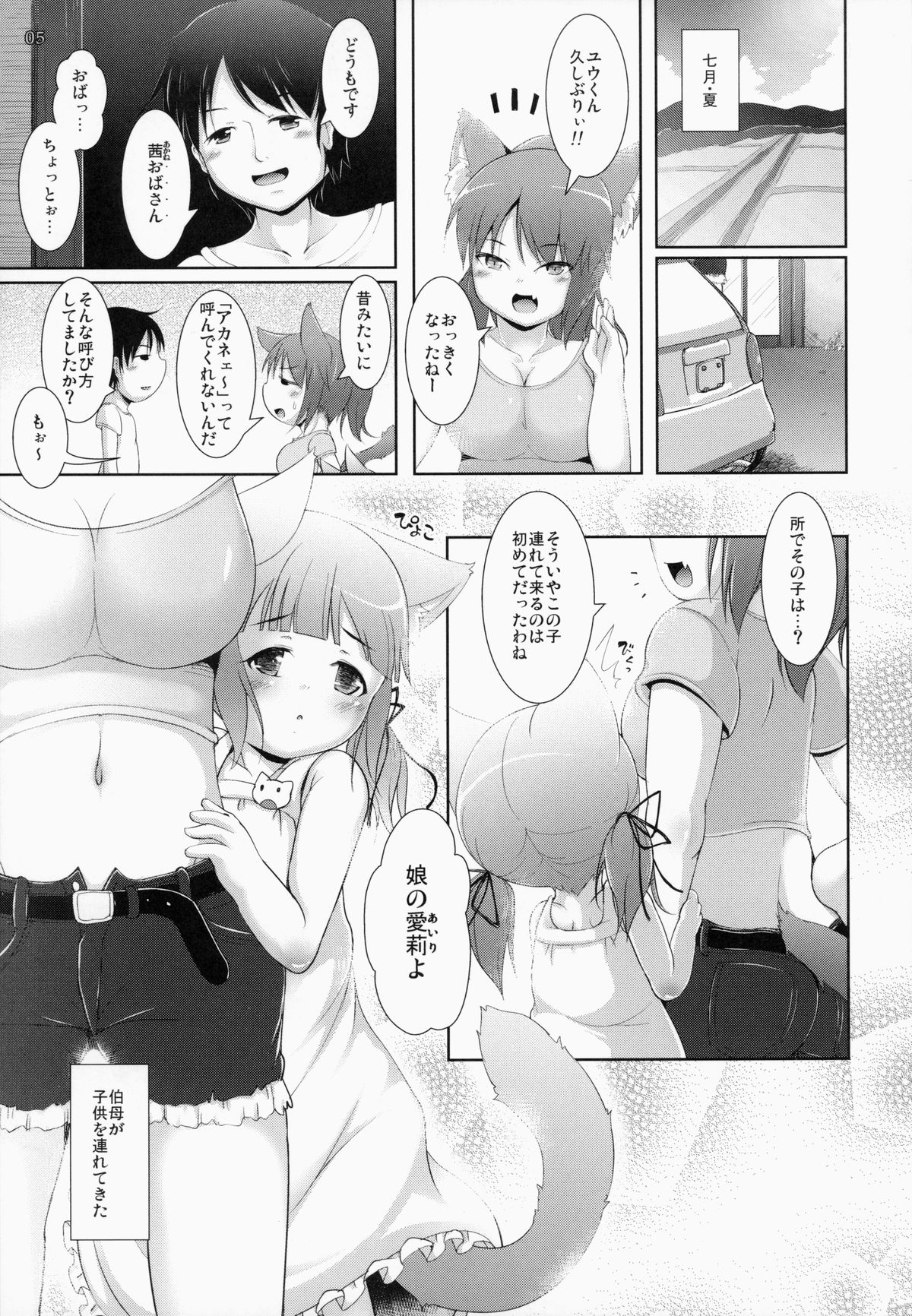 Neko Puni! Vol.11 page 4 full