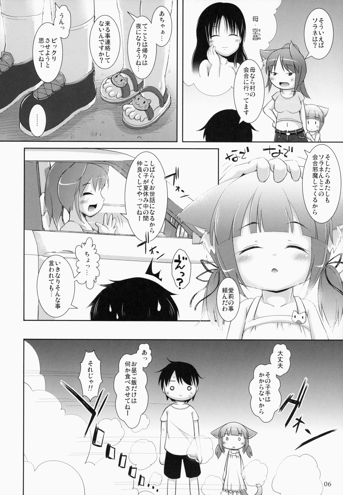 Neko Puni! Vol.11 page 5 full
