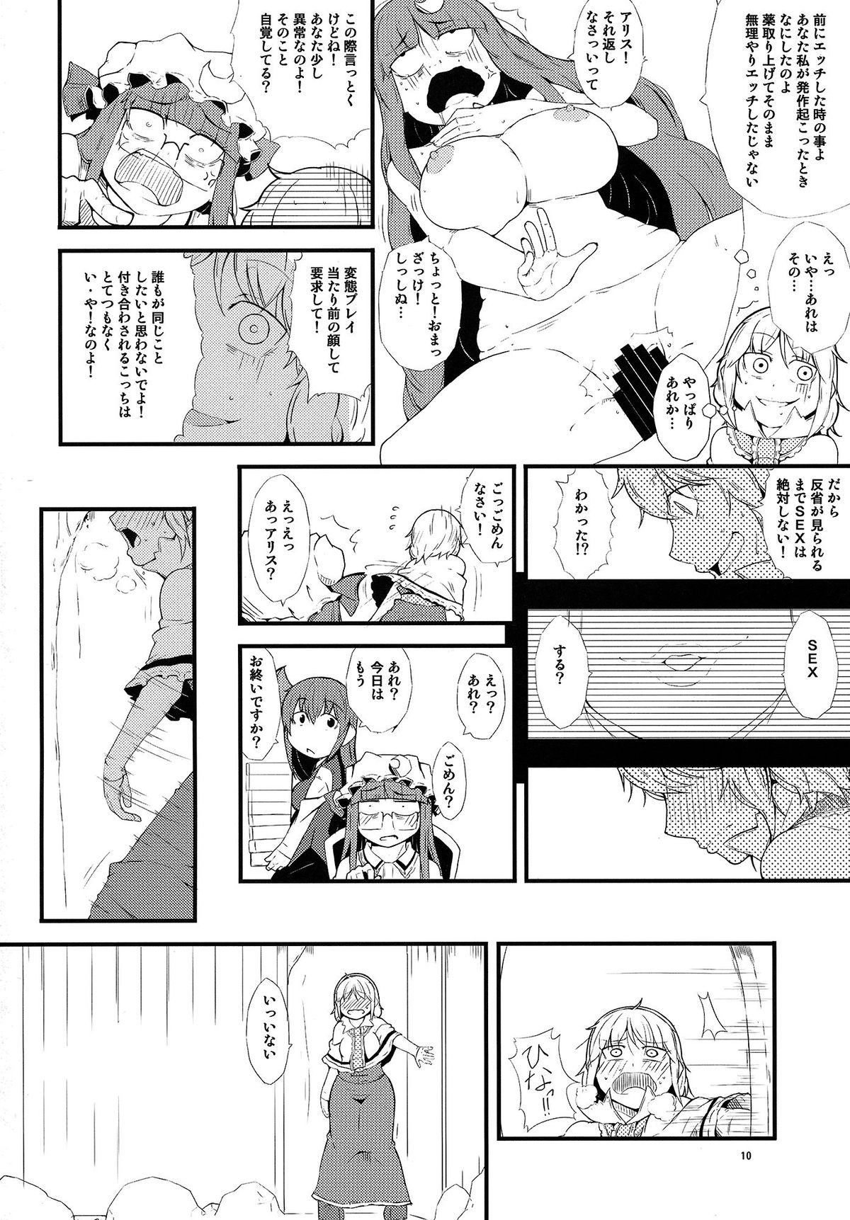 Yakubutsu Chuudoku -MASTER PIECE- page 10 full