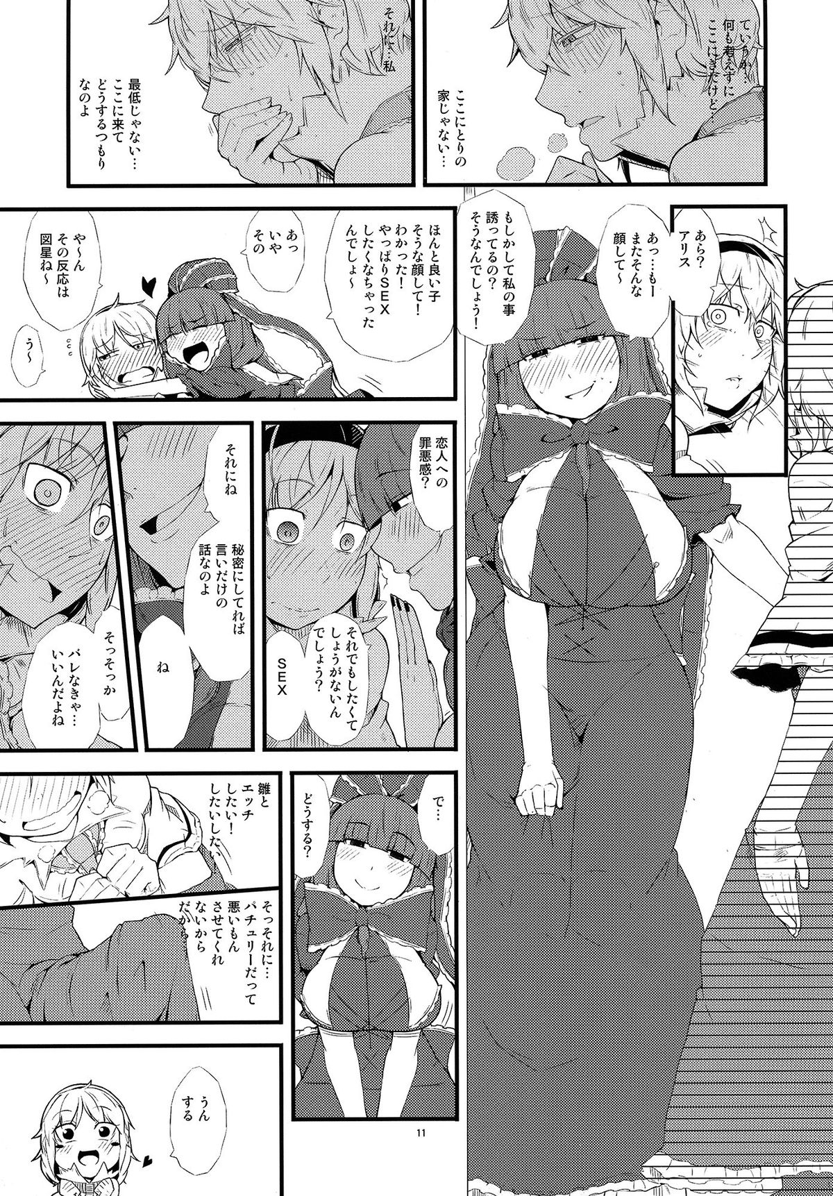 Yakubutsu Chuudoku -MASTER PIECE- page 11 full