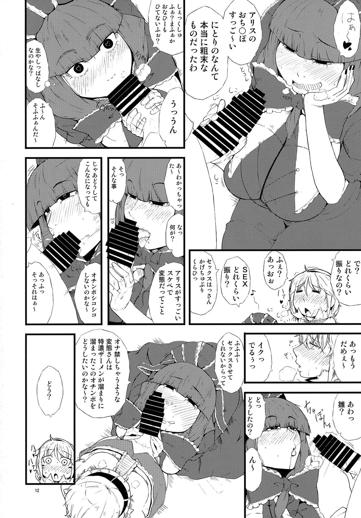 Yakubutsu Chuudoku -MASTER PIECE- page 12 full