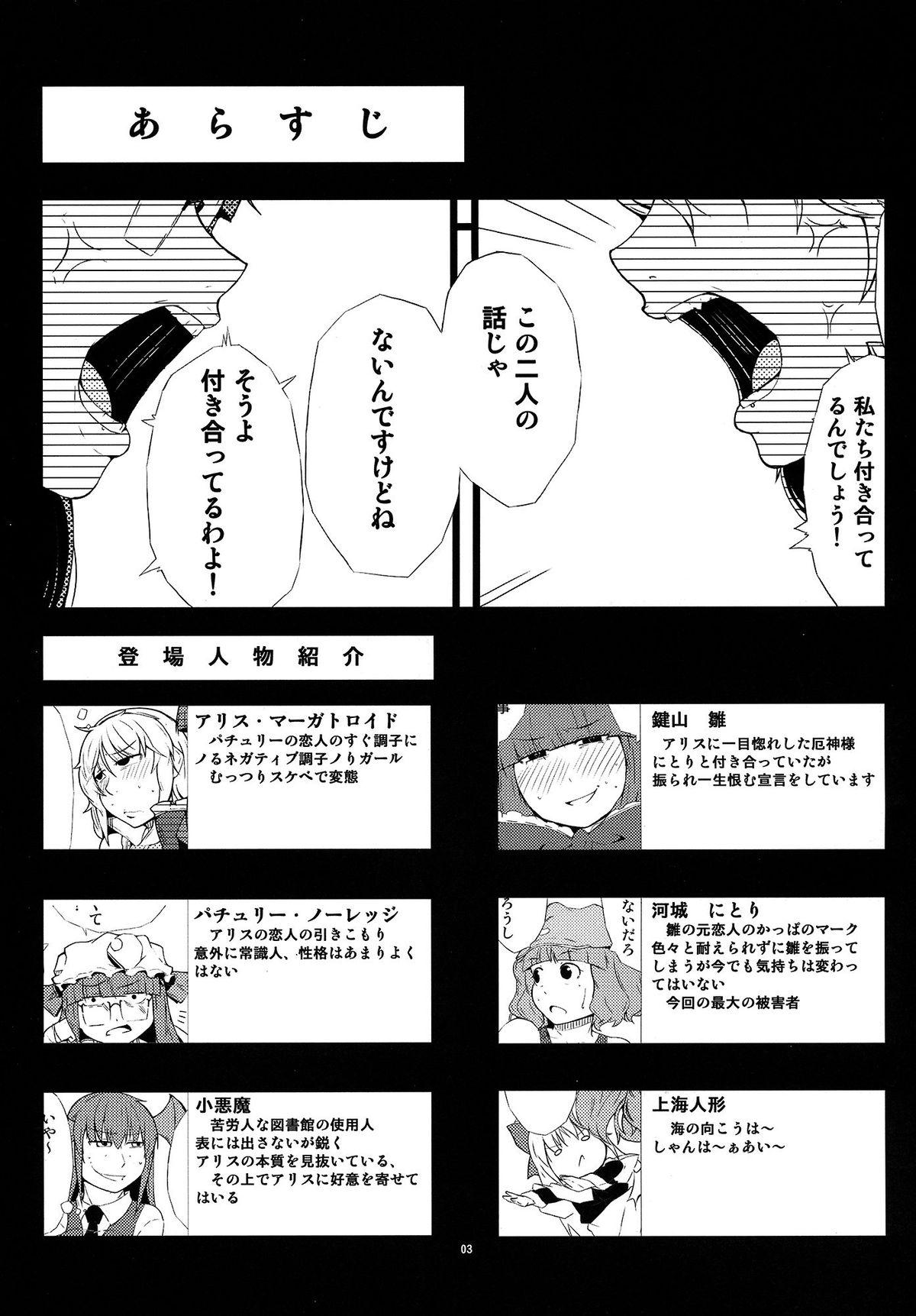 Yakubutsu Chuudoku -MASTER PIECE- page 3 full