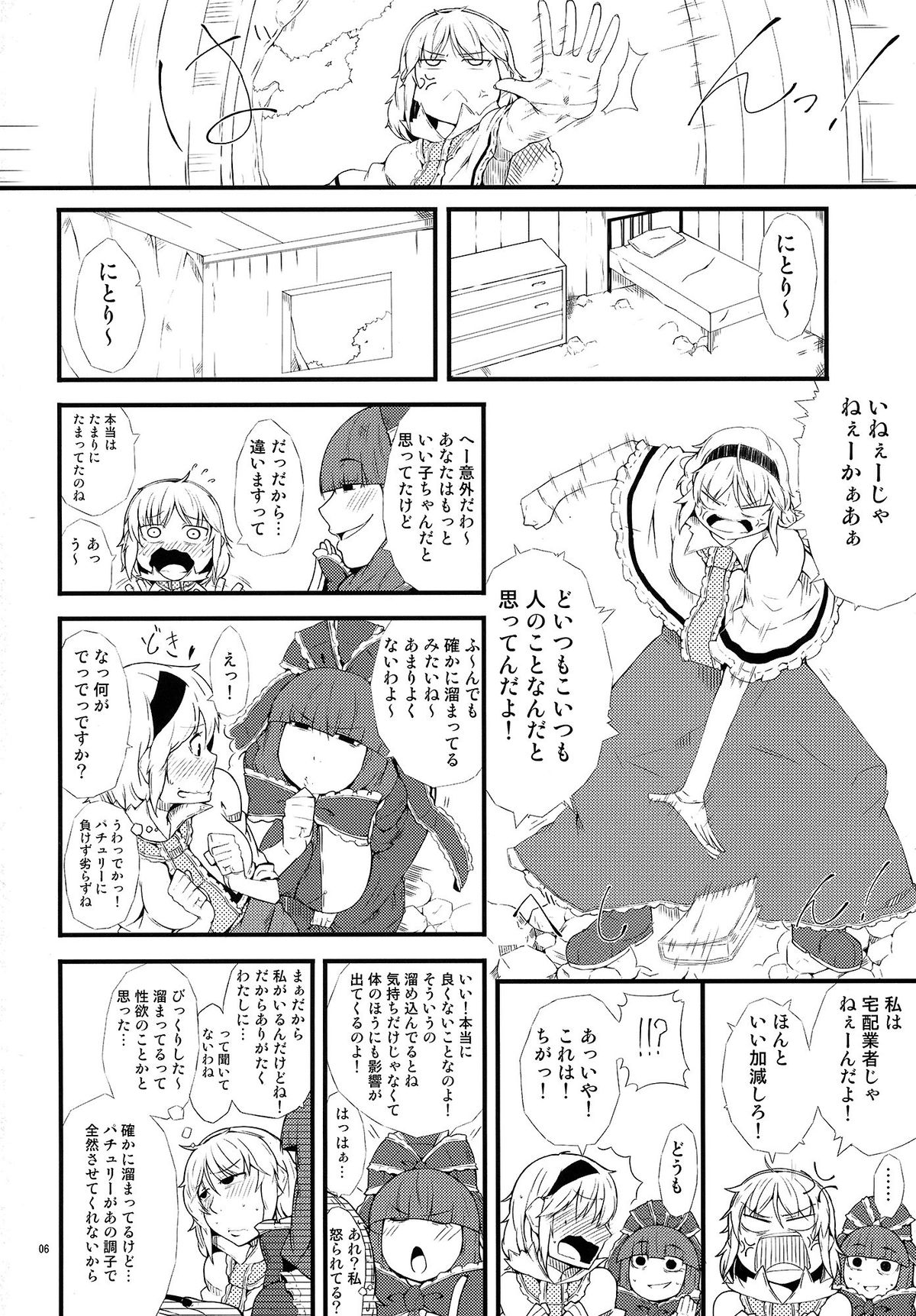 Yakubutsu Chuudoku -MASTER PIECE- page 6 full