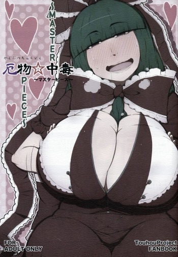 (C86) [Moeru Gomi (Ogata Hiro)] Yakubutsu Chuudoku -MASTER PIECE- (Touhou Project) cover