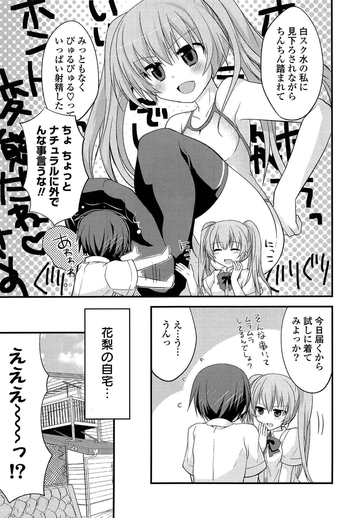 Kimi ni Itazura page 11 full