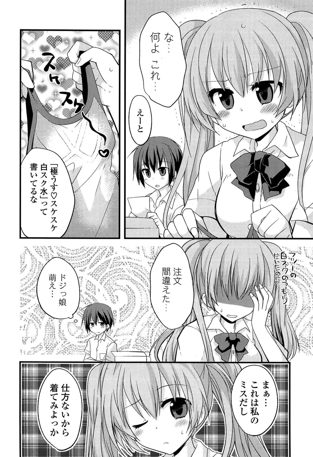 Kimi ni Itazura page 12 full